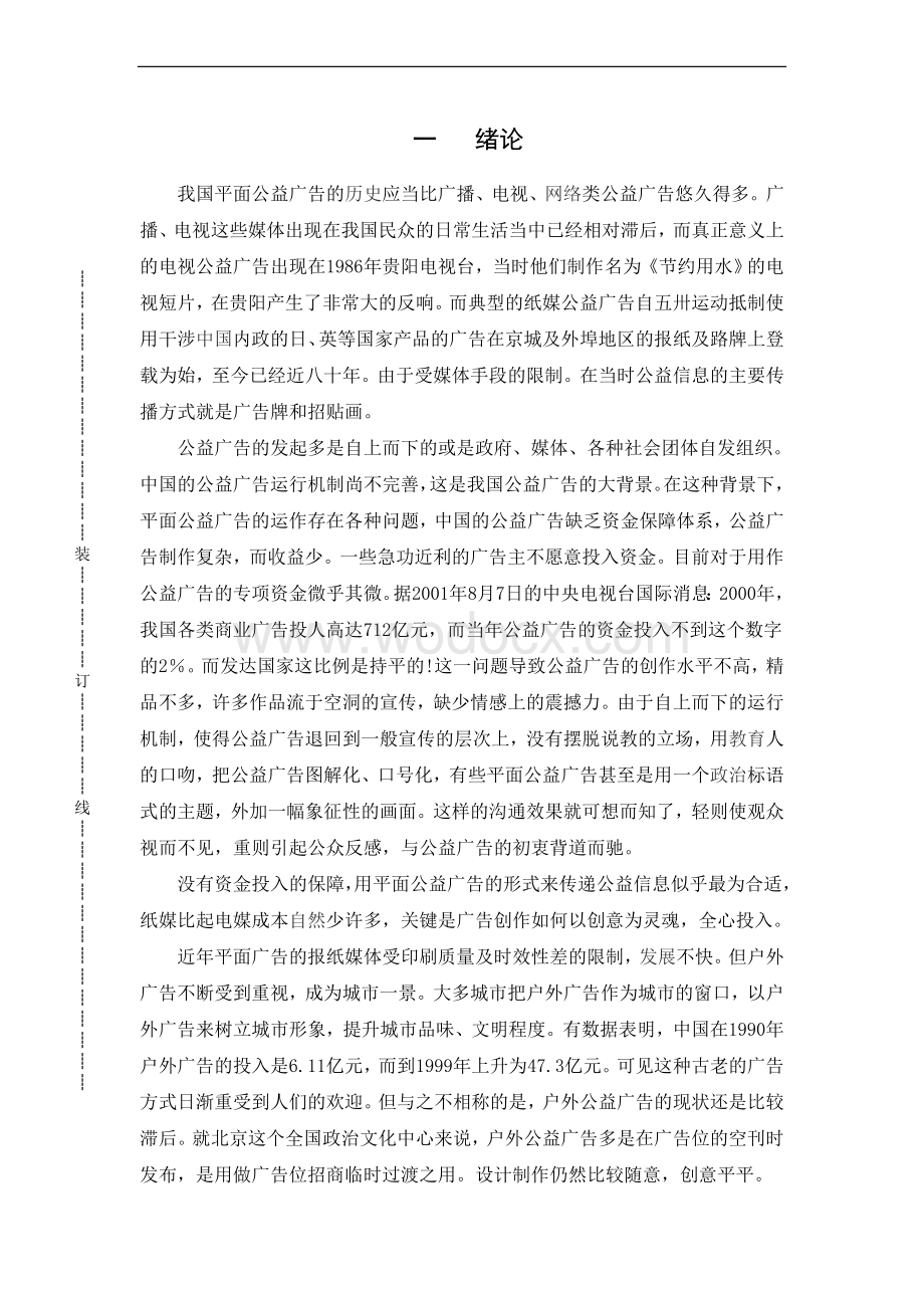 浅谈平面公益广告设计与运用.doc_第3页