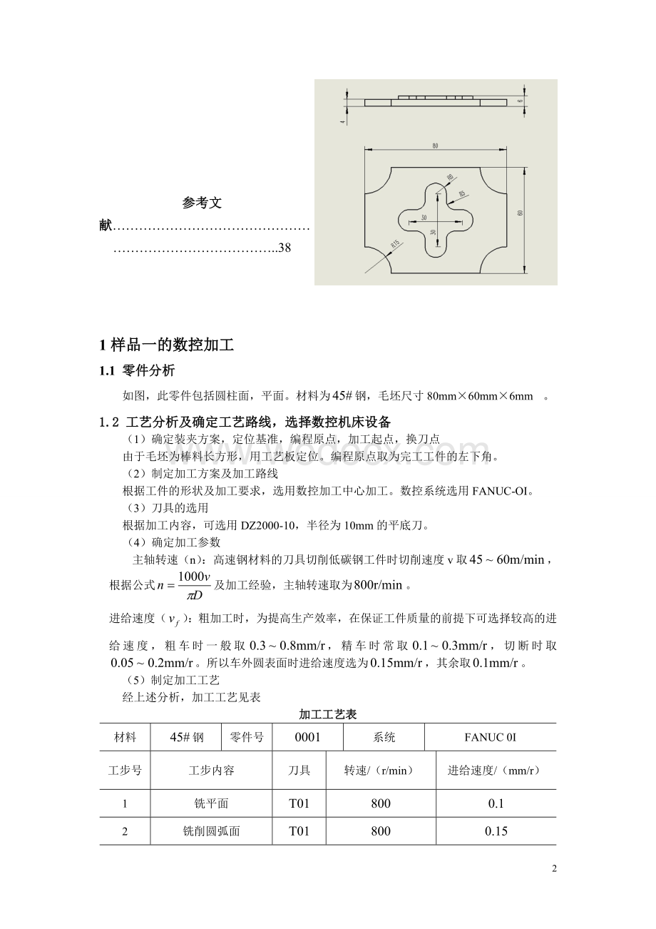 数控机床操作与加工仿真FANUCOI数控加工中心.doc_第2页