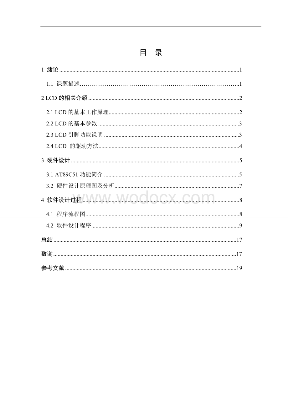 16×2 LCD字符式液晶显示设计.doc_第2页