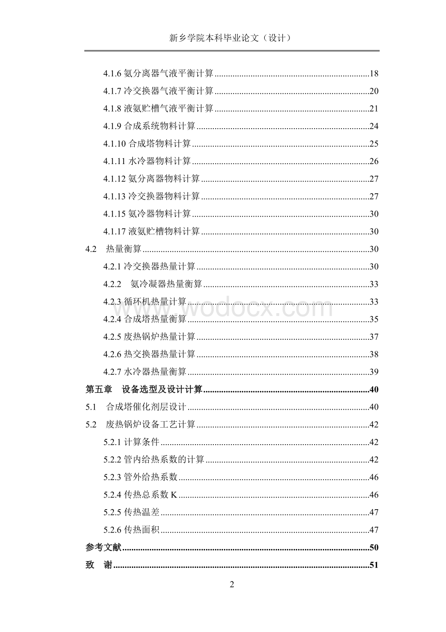 年产40万吨合成氨合成工段工艺设计.doc_第2页