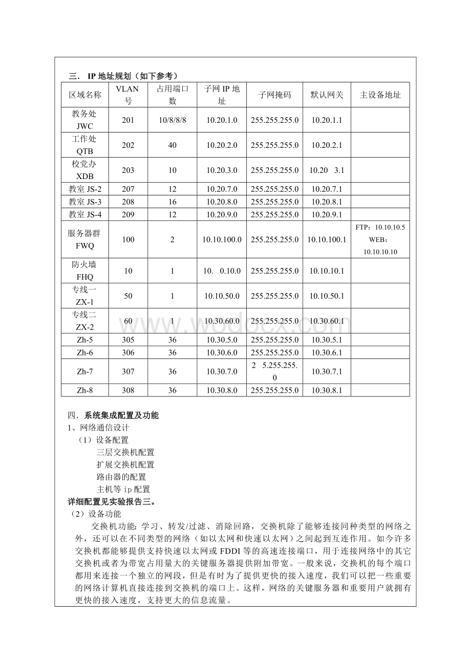 某学校系统集成设计方案系统集成实验报告.doc_第3页