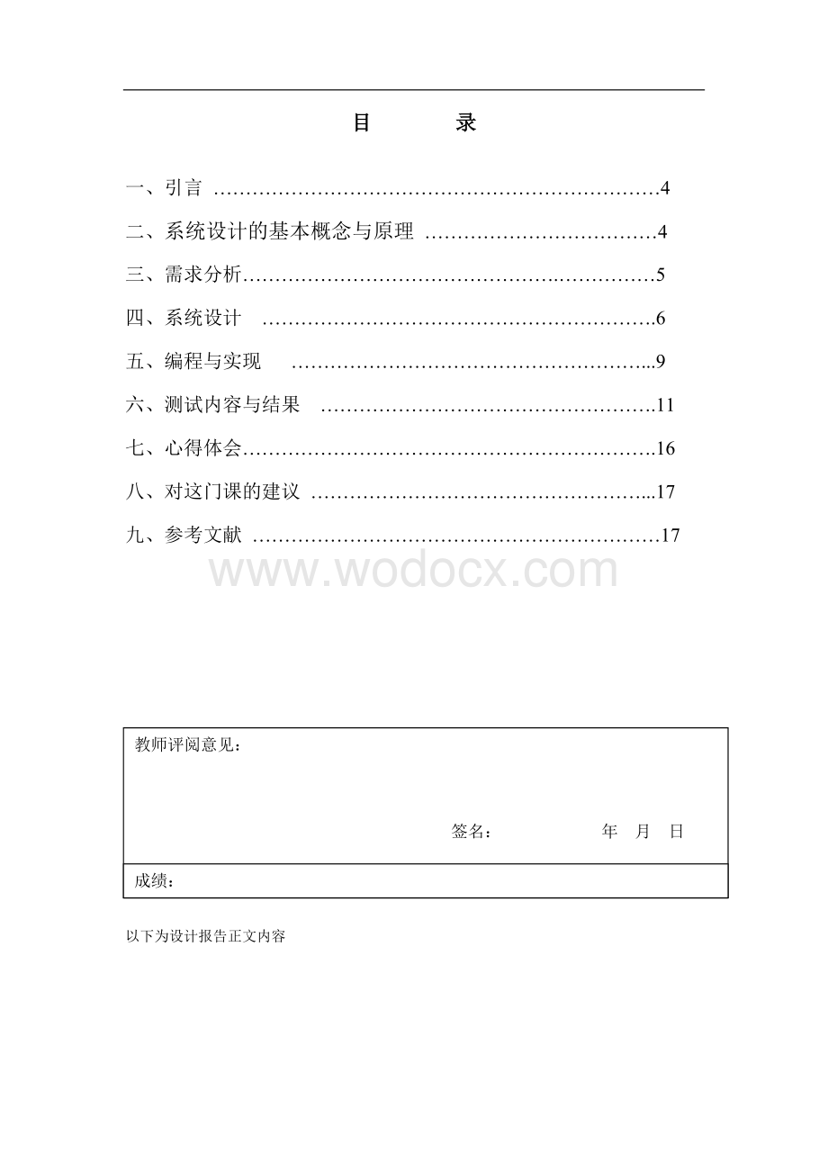 MFC媒体播放器综合设计报告.doc_第1页