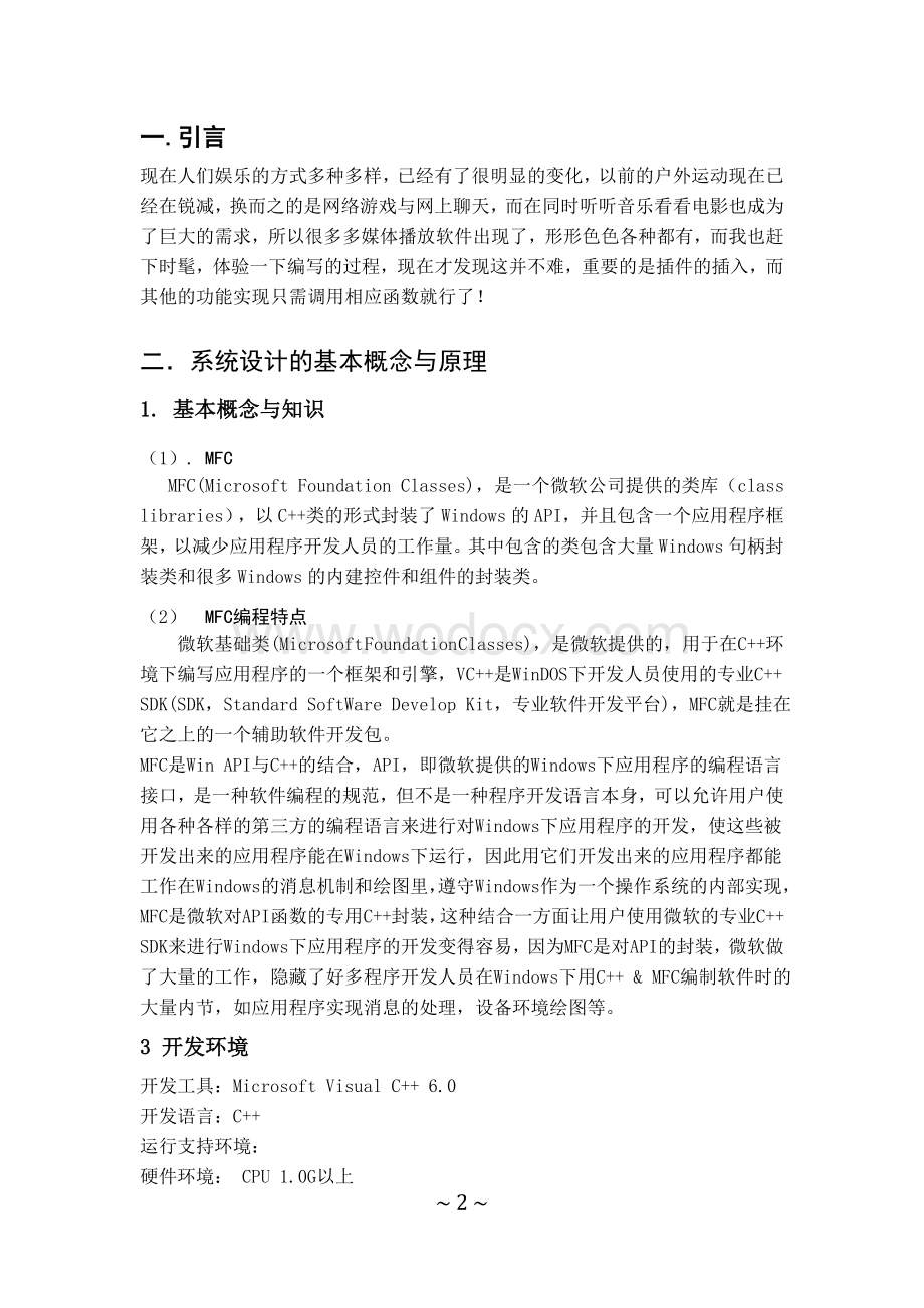 MFC媒体播放器综合设计报告.doc_第2页