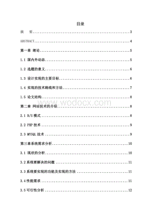 基于PHP的药品推广网站的设计与实现.doc