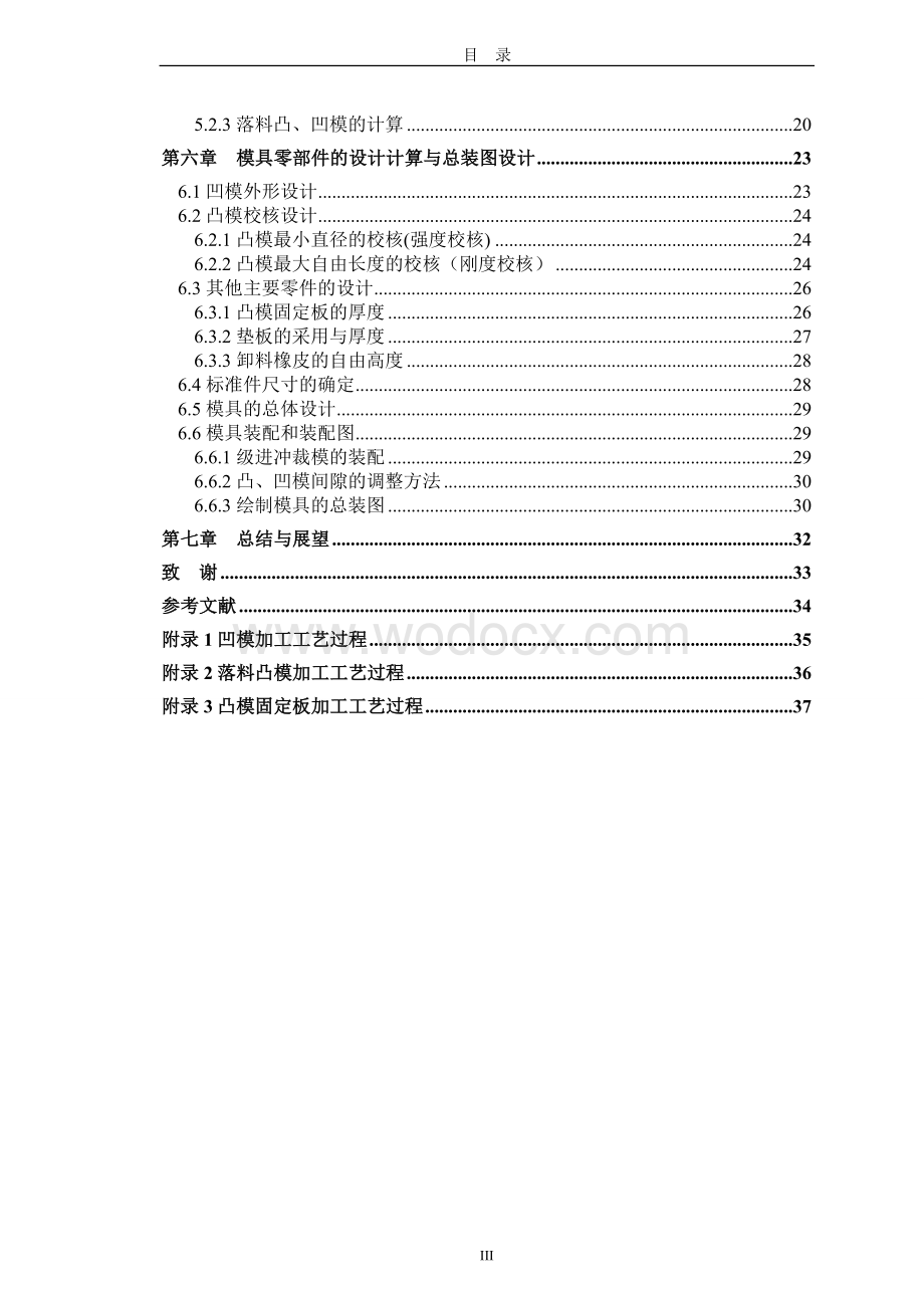 弹簧夹线板冲压模设计 模具论文.doc_第3页