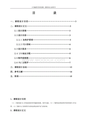 热处理加热炉电气控制系统设计.doc
