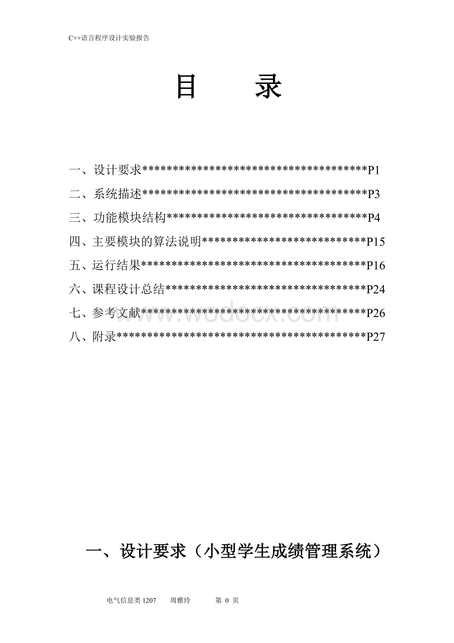 C++程序设计报告计算机与程序设计语言.doc_第1页