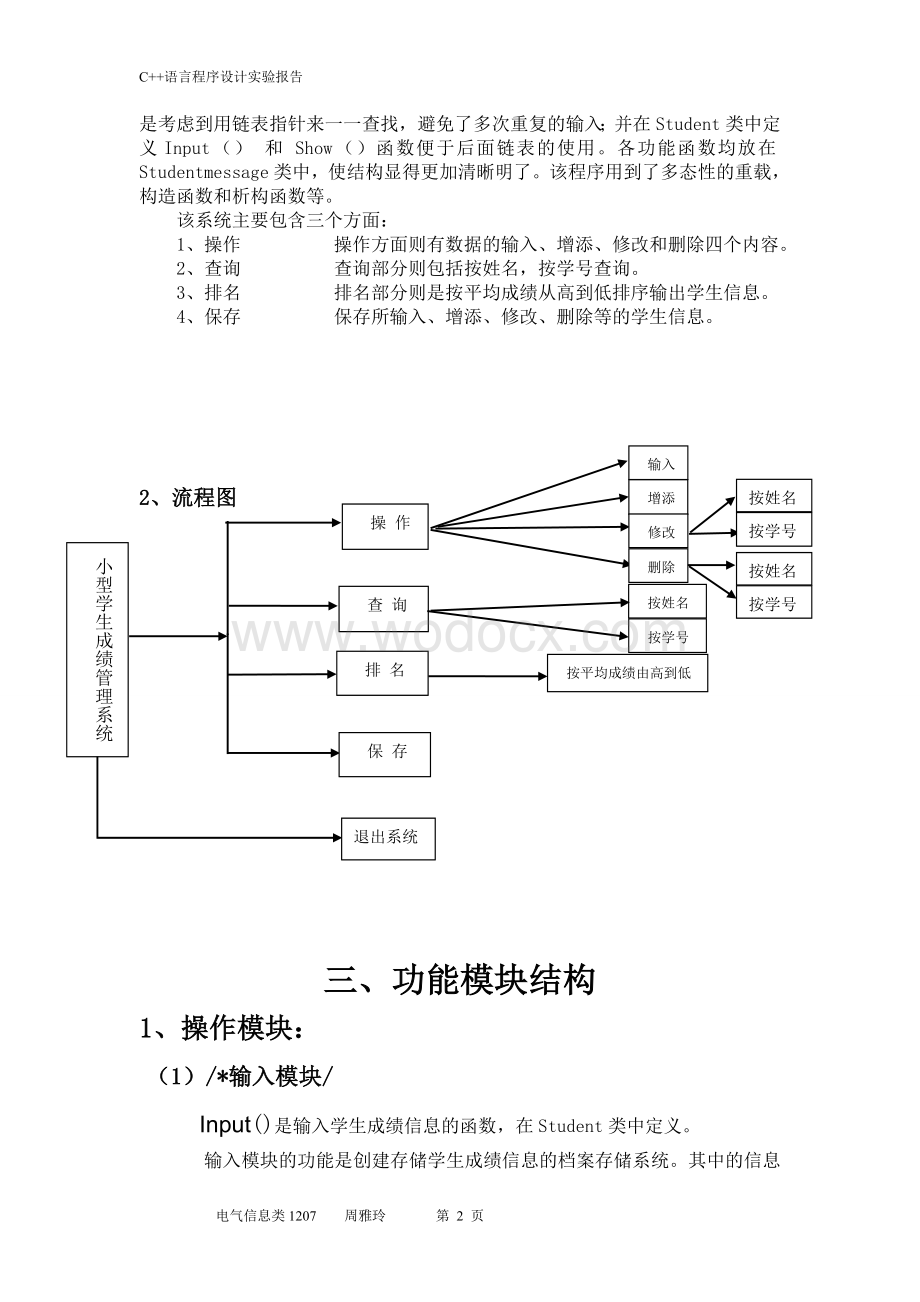 C++程序设计报告计算机与程序设计语言.doc_第3页