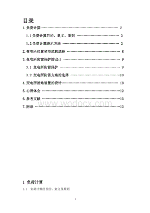 光明机械厂电气设计原理图.doc