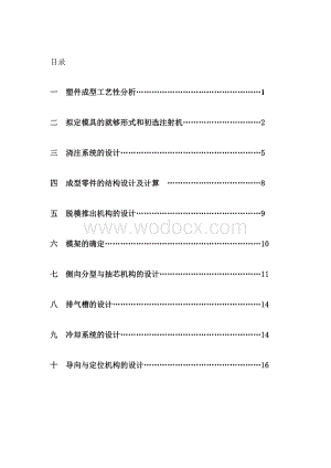 两侧孔浅圆盒注射模设计.doc