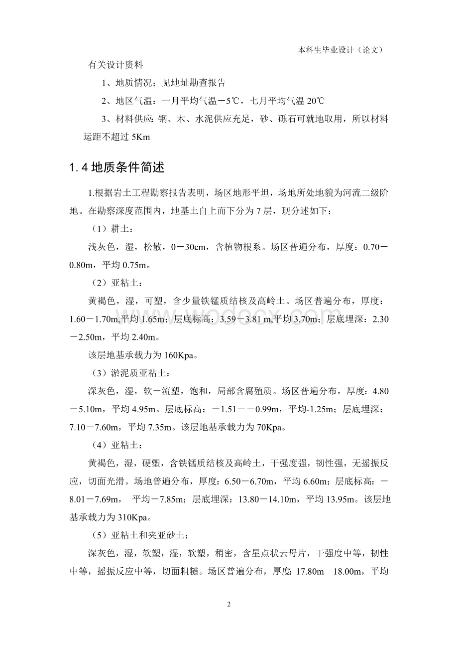 桥梁设计计算书.doc_第2页