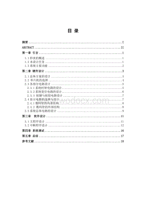 51单片机数字秒表设计报告论文.doc