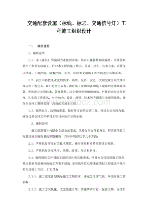 标线、标志、交通信号灯工程施工组织设计.doc
