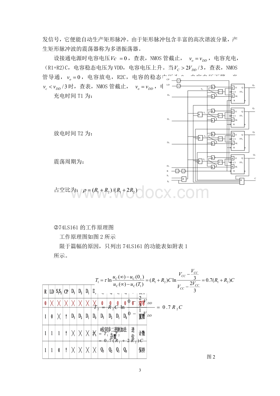 七彩循环装饰灯控制器电路设计报告.doc_第3页