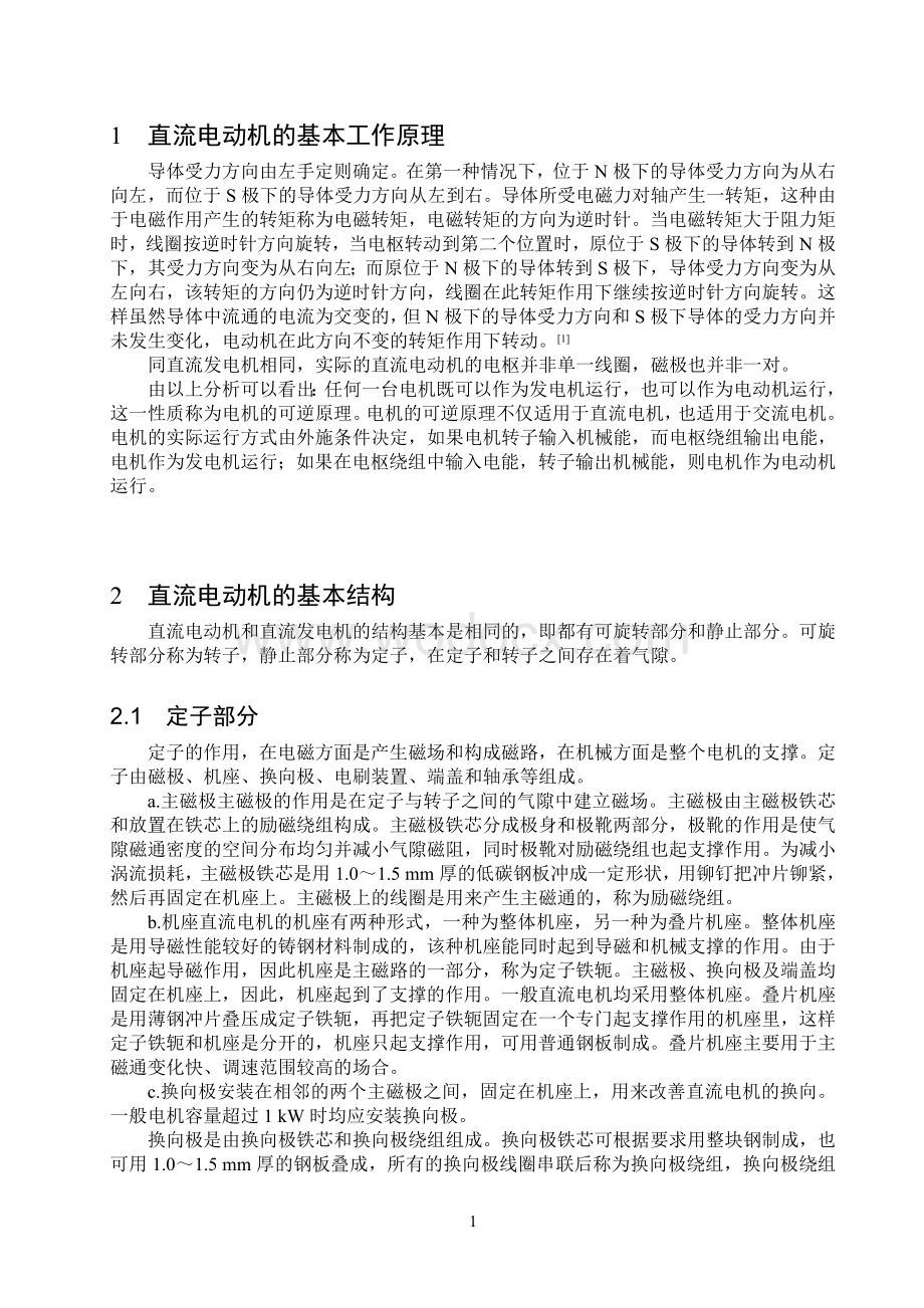 直流电动机串电阻起动分析与设计.doc_第3页