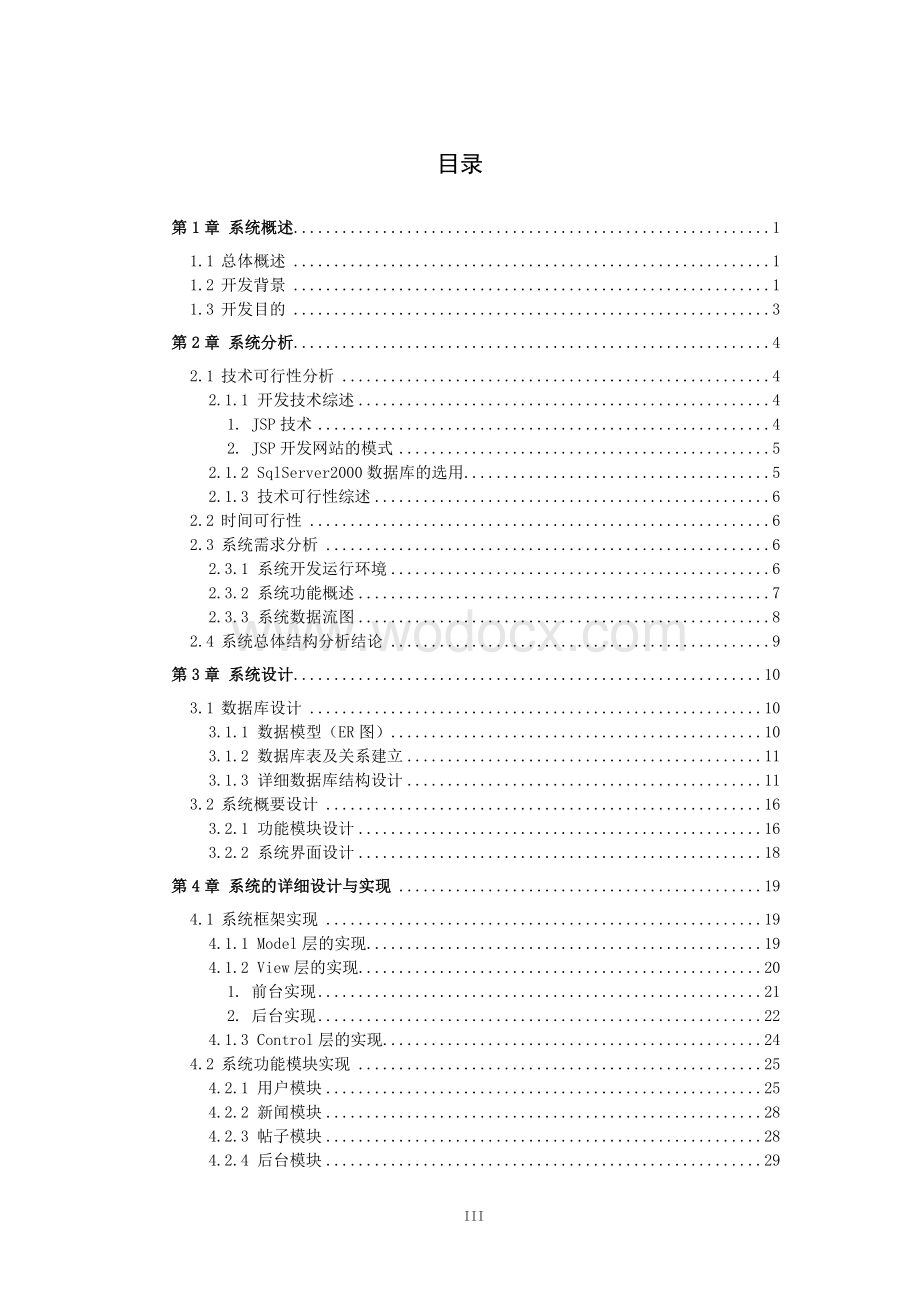 Weyla动漫园地网站的设计与实现.doc_第3页