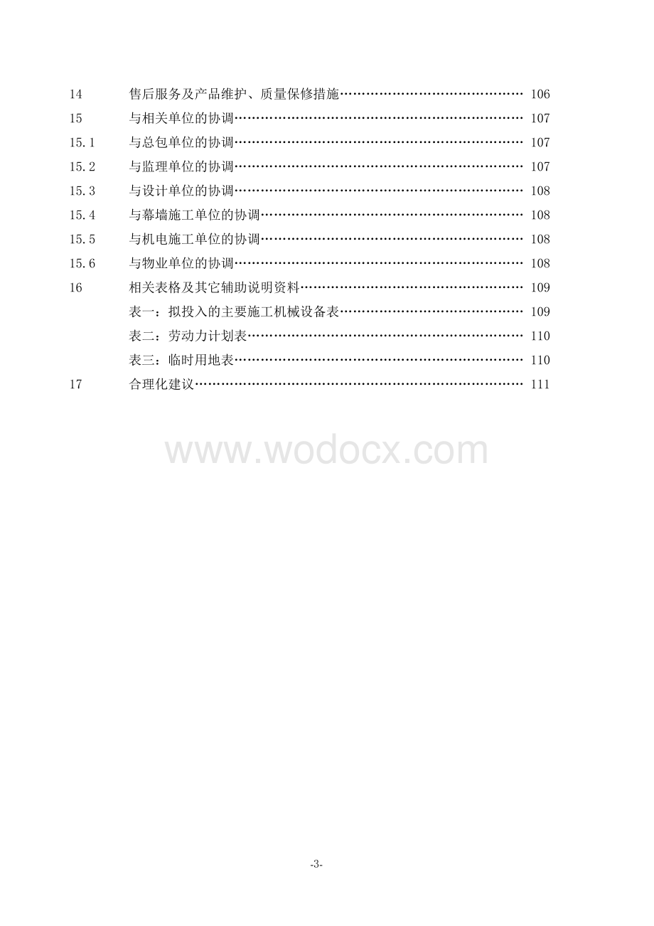 某项目夜景照明工程施工组织设计).docx_第3页