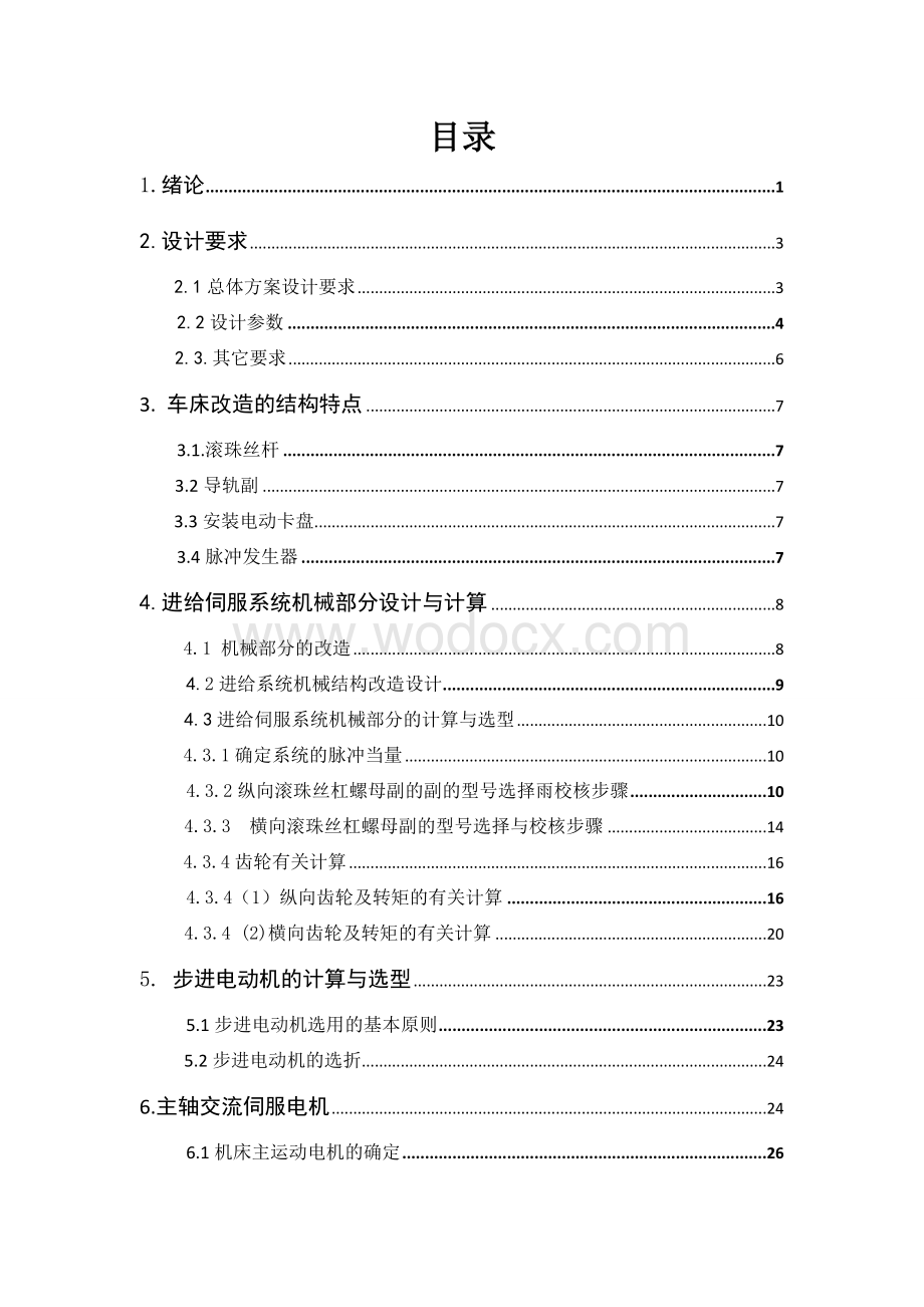 普通CA6140车床的经济型数控改造.doc_第1页