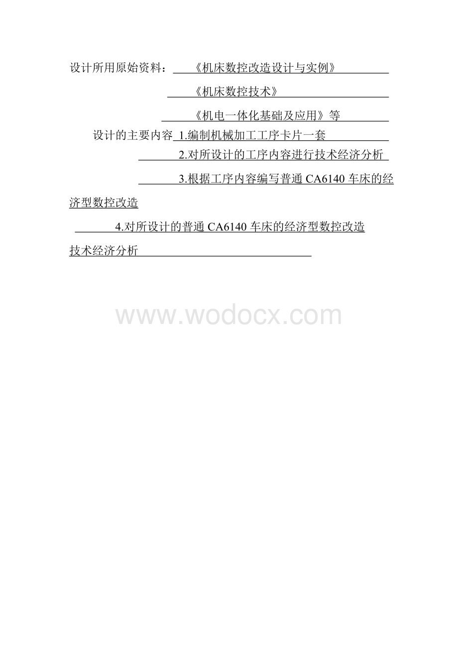 普通CA6140车床的经济型数控改造.doc_第3页