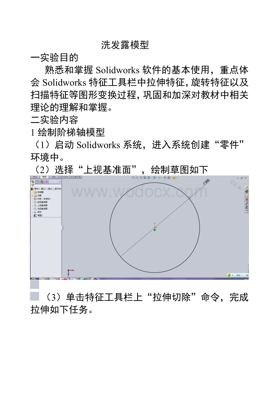 计算机辅助设计与制造实验报告.doc_第2页