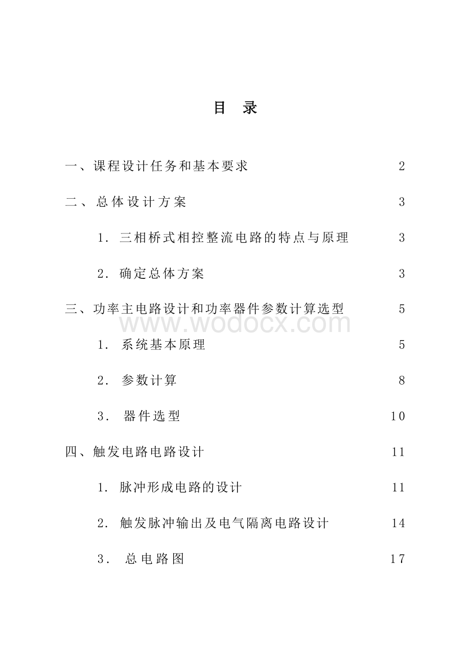 三相相控直流电源硬件电路设计.docx_第1页