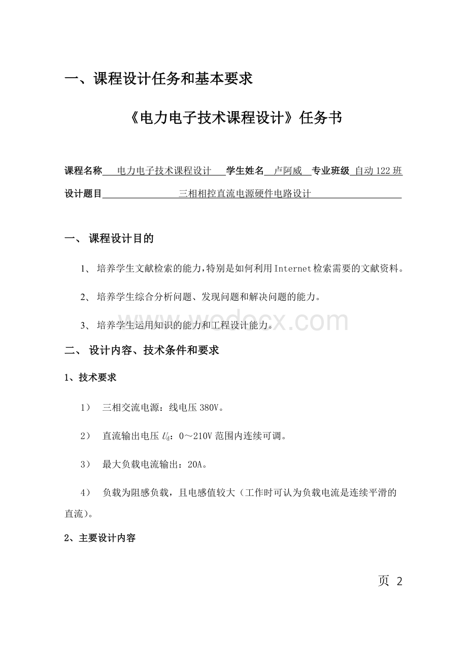 三相相控直流电源硬件电路设计.docx_第3页