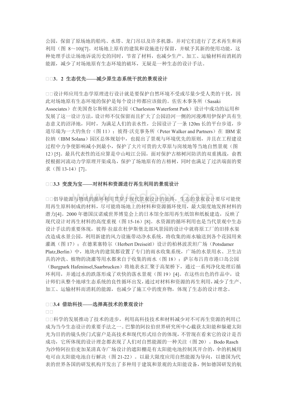 当代景观设计中的生态理念与手法初探.doc_第3页