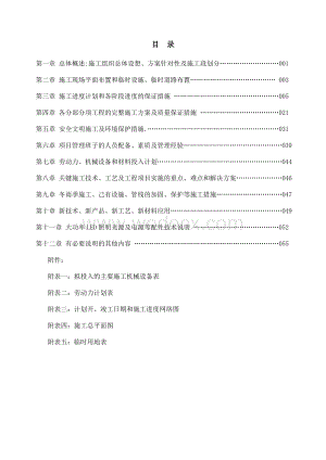 城市道路照明路灯工程施工组织设计设计.doc