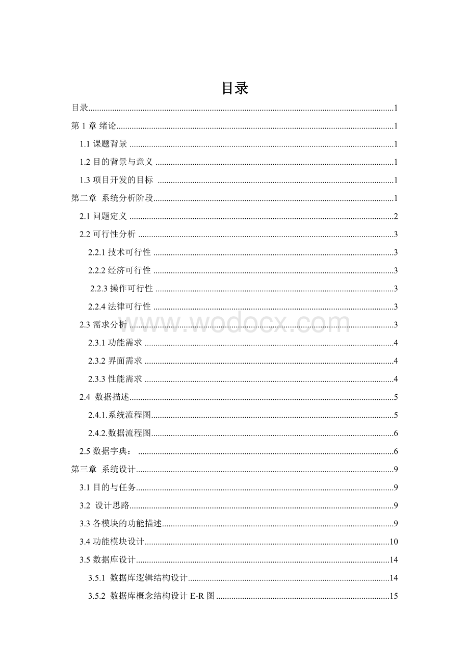 管理信息系统分析与设计与实现实习报告.docx_第1页