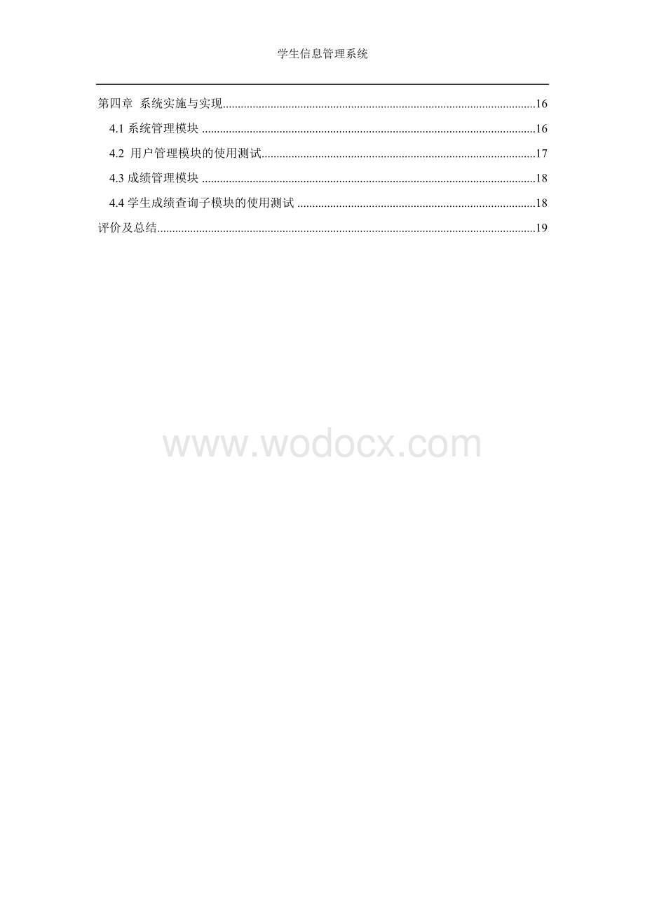 管理信息系统分析与设计与实现实习报告.docx_第2页