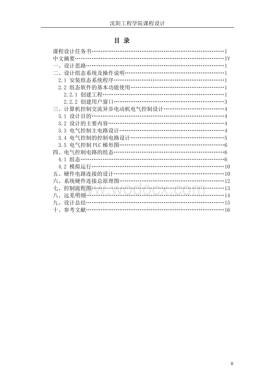 计算机控制交流异步电动机可单机操作的顺序控制系统(一).doc_第2页