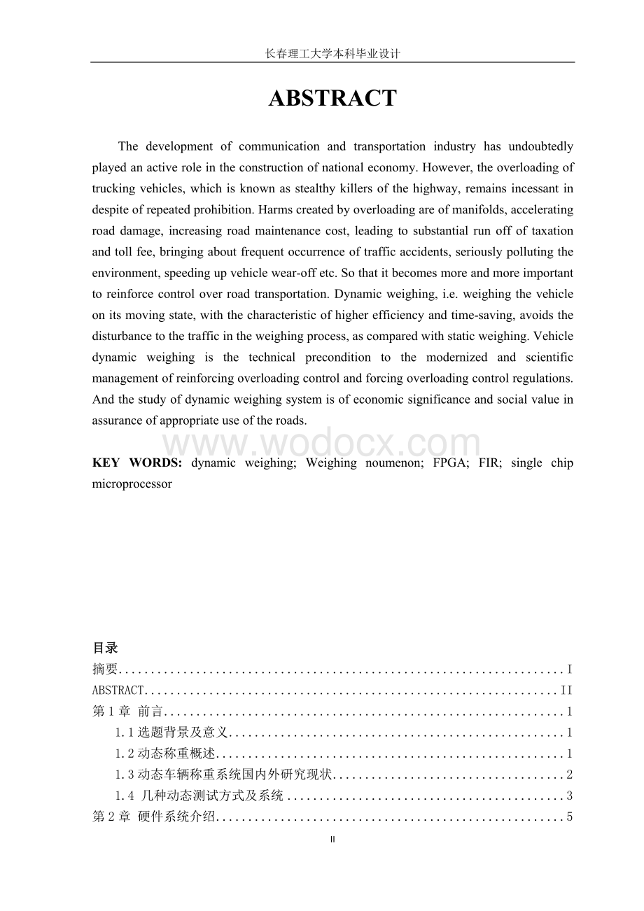 基于FIR算法的汽车动态称重系统的理论研究.doc_第2页