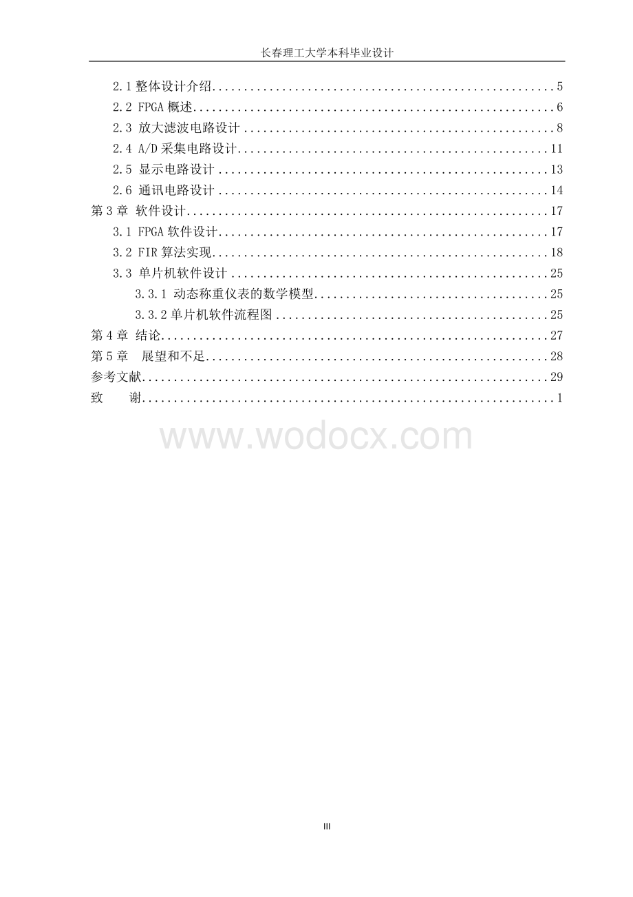 基于FIR算法的汽车动态称重系统的理论研究.doc_第3页