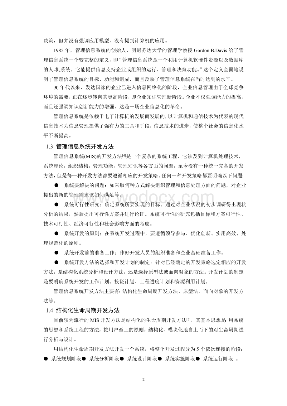 基于Delhi70开发的社区物业管理系统.doc_第3页