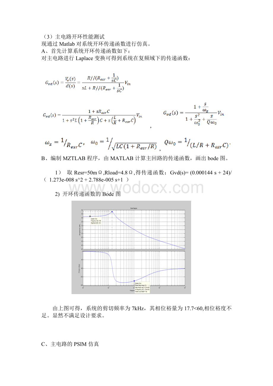 BUCK变换器设计报告.docx_第3页