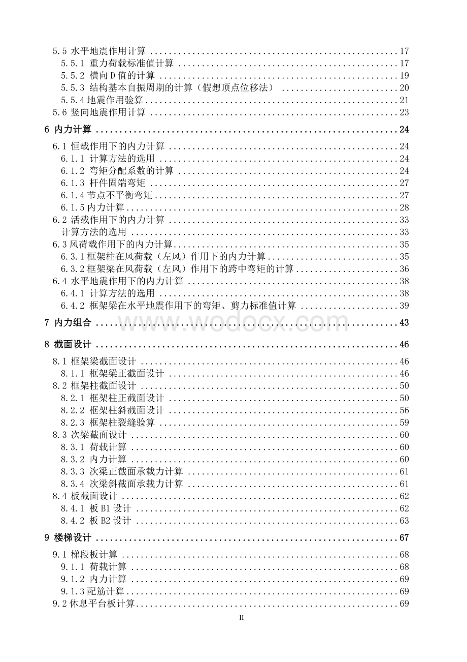 某宾馆建筑与结构设计.doc_第2页