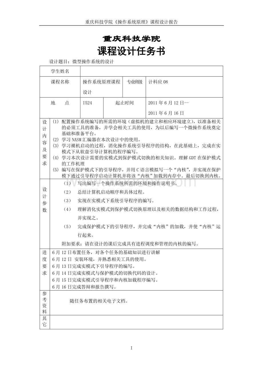 操作系统设计报告.doc_第1页