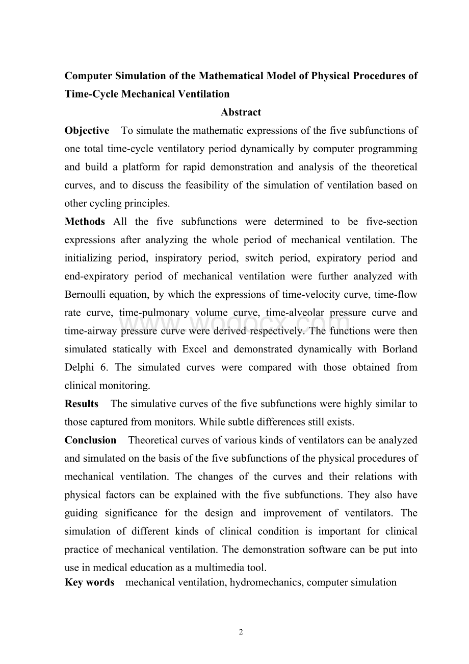 时间切换机械通气物理过程数学模型的计算机仿真.doc_第2页