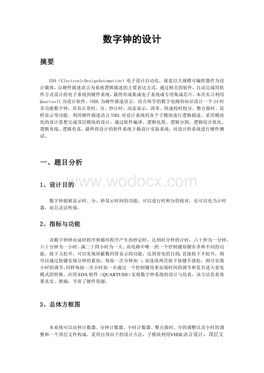 在系统编程技术EDA设计报告.doc_第2页