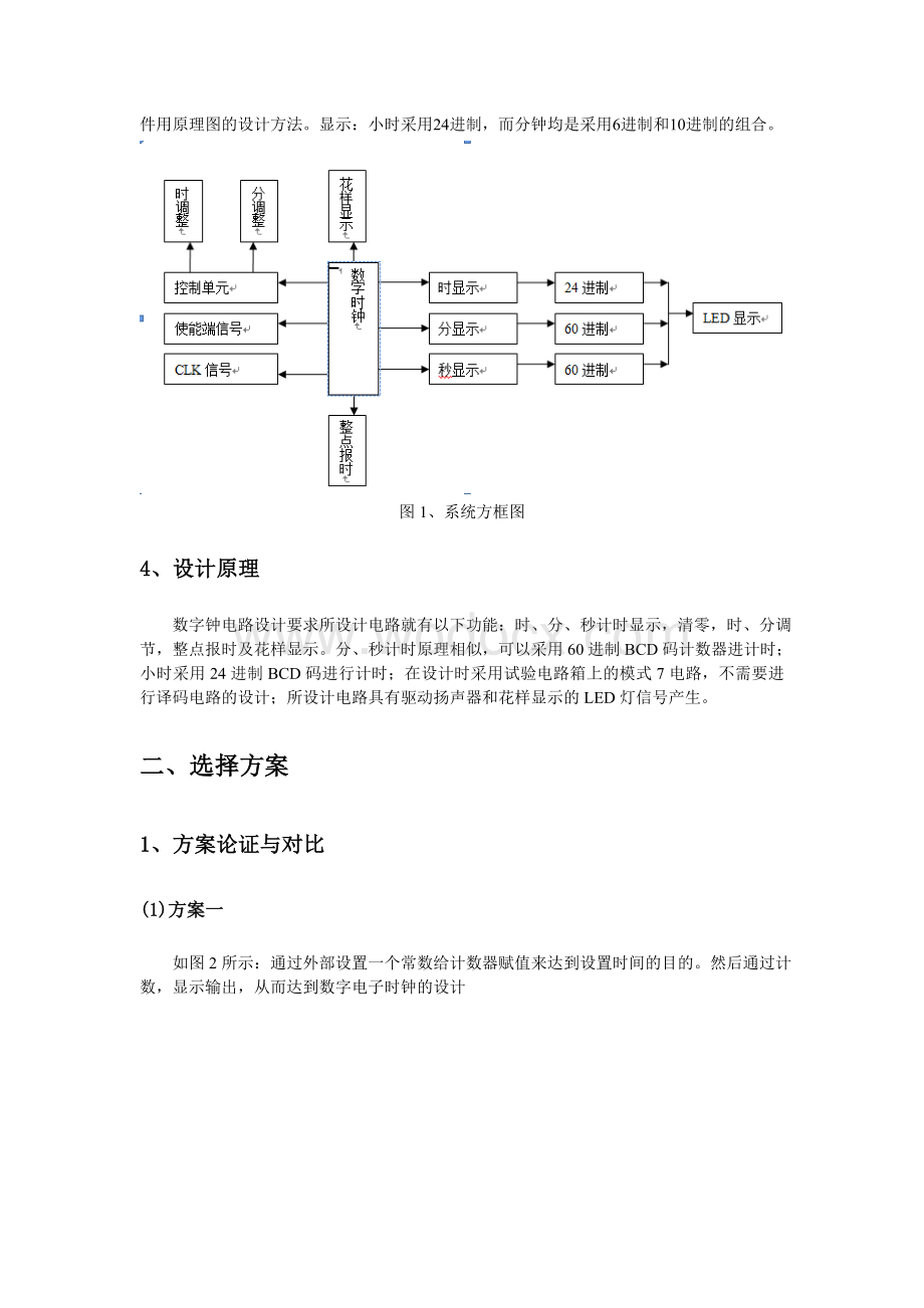 在系统编程技术EDA设计报告.doc_第3页