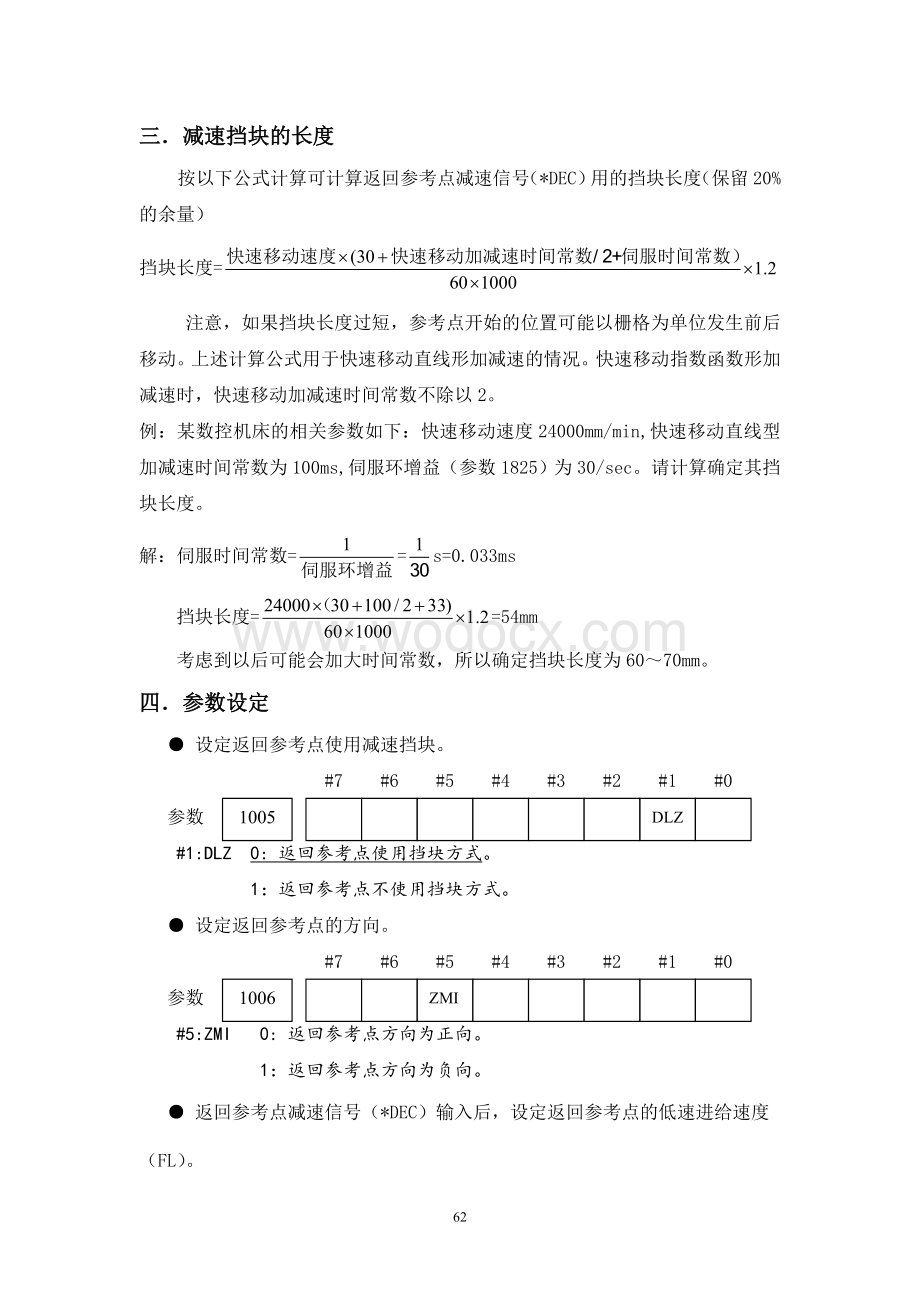 数控机床装调维修专业技能.doc_第2页