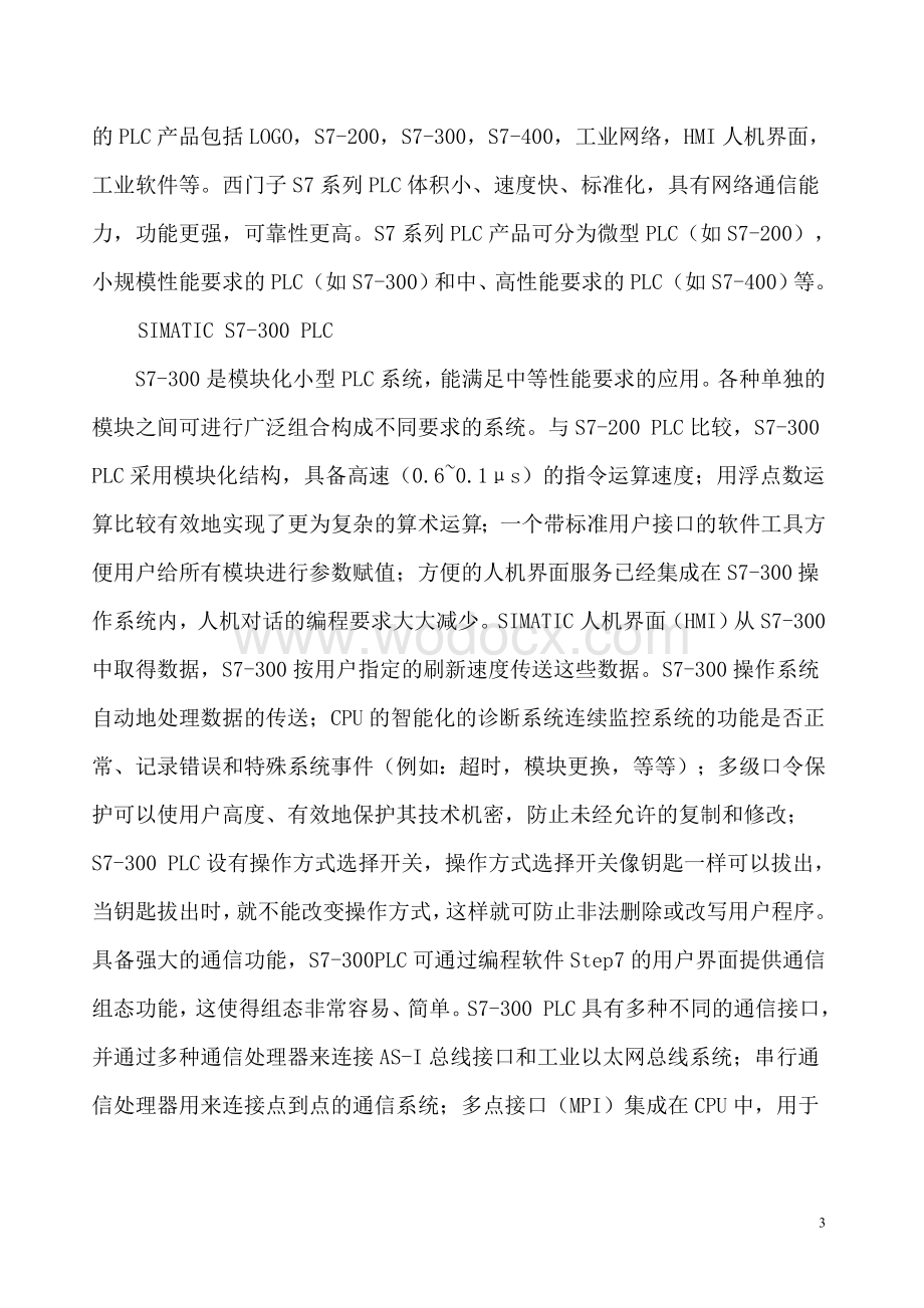 供热系统自动控制《楼宇自动化系统原理与应用》课程报告.doc_第3页