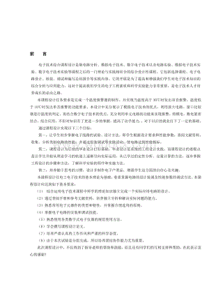 温度报警器设计 (3).doc