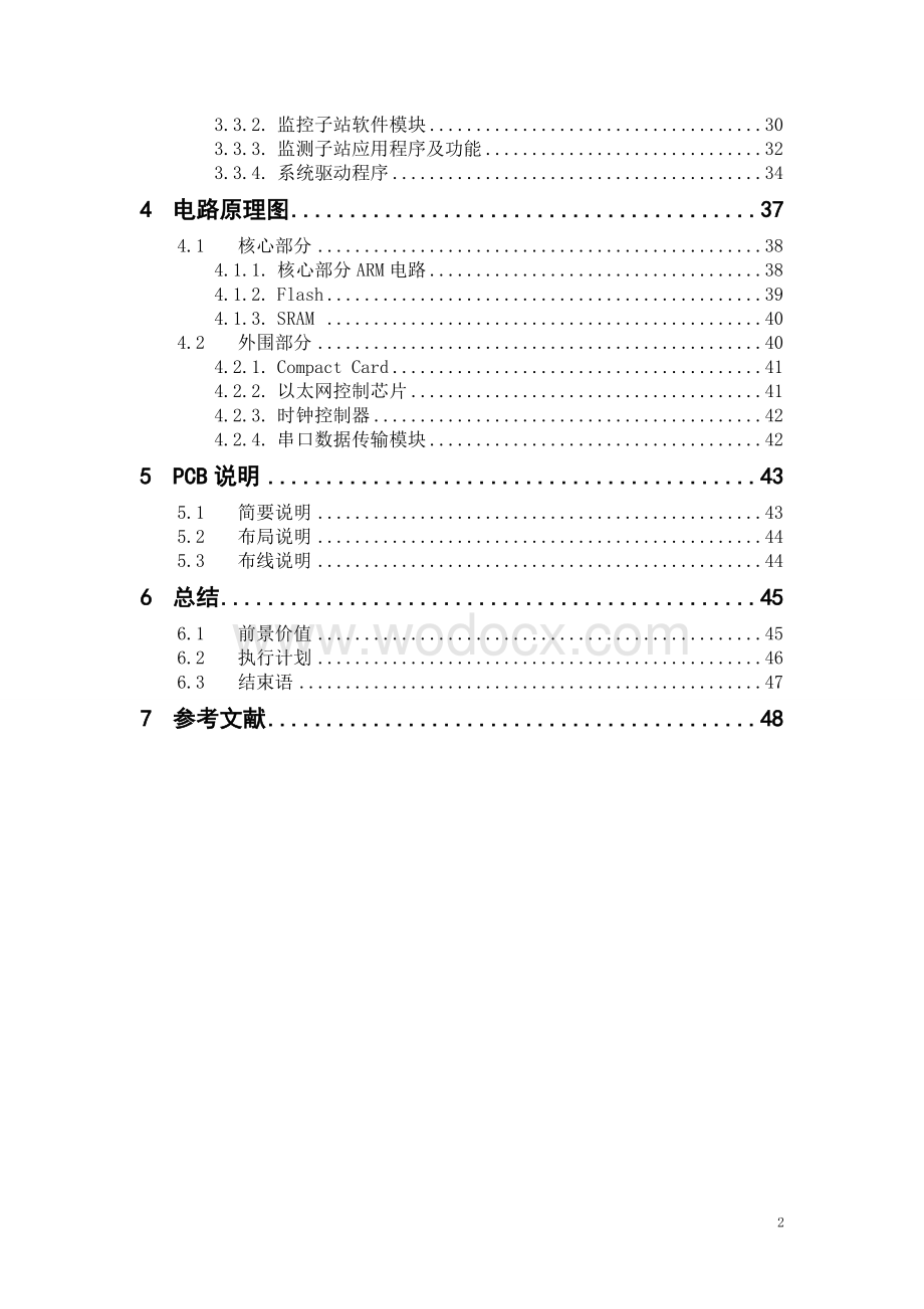 基于STR71X的城市空气质量自动监测通用平台设计报告.doc_第2页