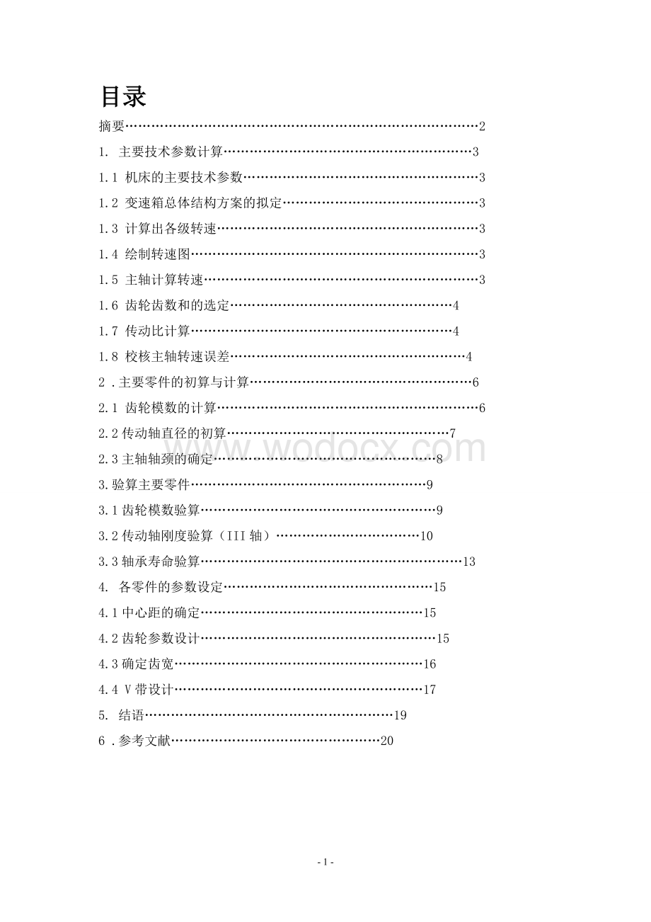 卧式铣床主传动系统设计.doc_第1页