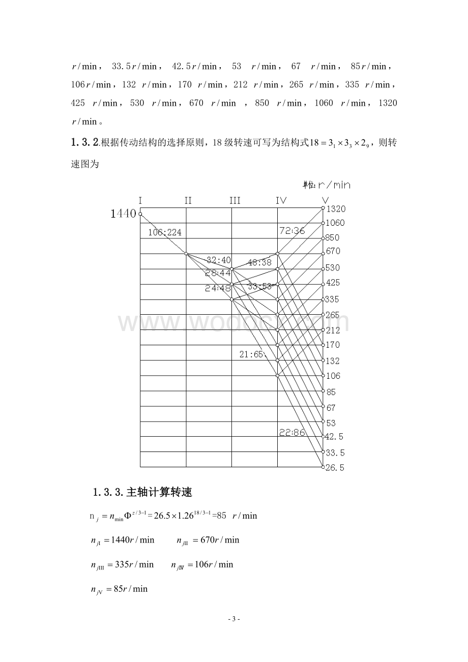 卧式铣床主传动系统设计.doc_第3页