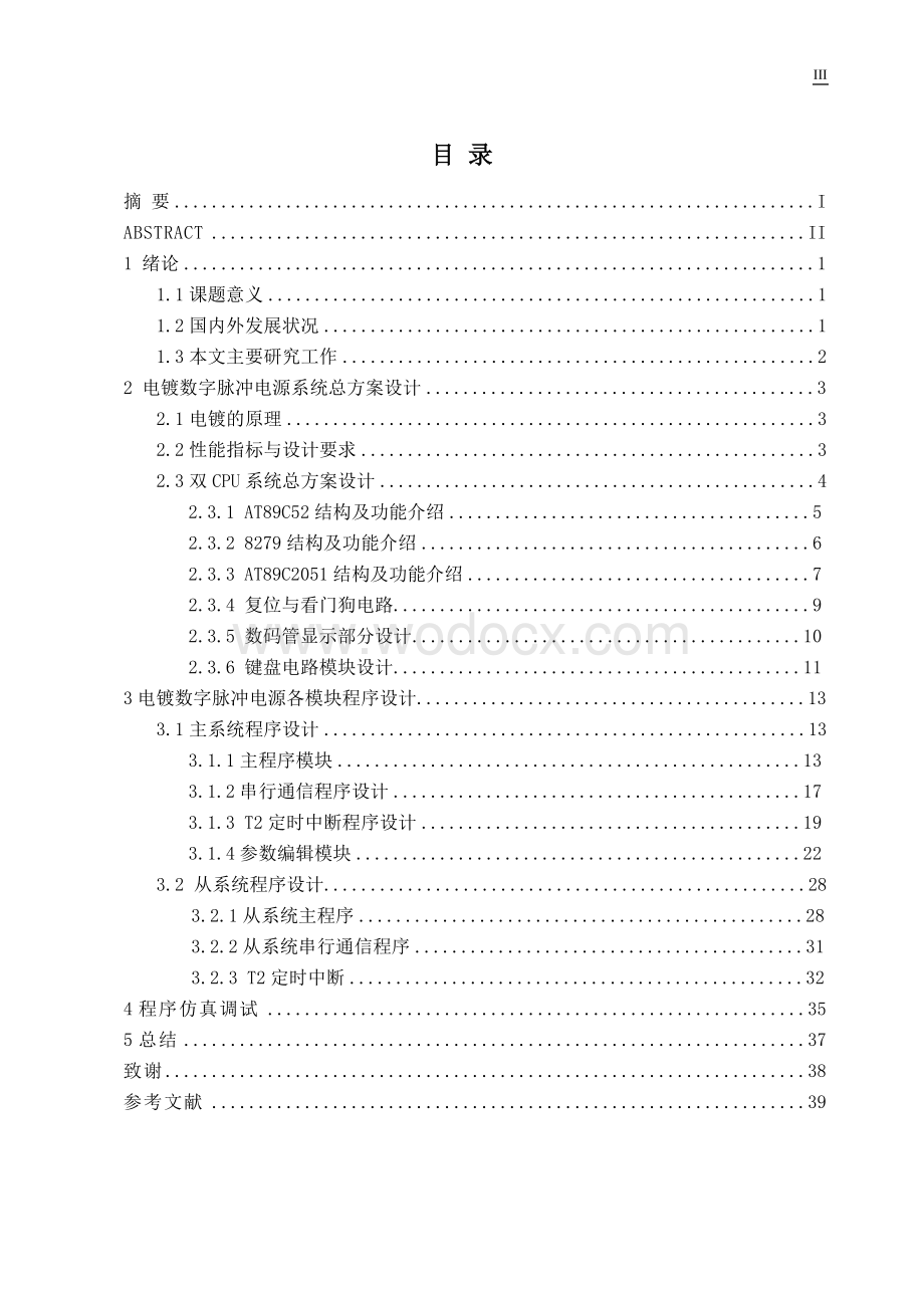 电镀数字脉冲电源控制程序设计.doc_第3页