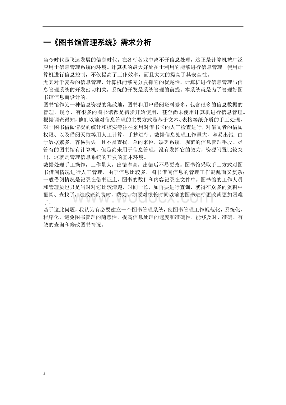 图书馆管理系统设计报告数学与信息科学学院.docx_第2页