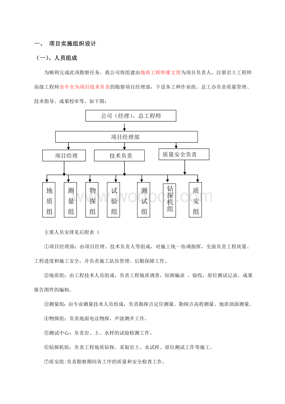 某某市政工程勘察设计施工一体化承包(EPC)施工组织设计.doc_第2页