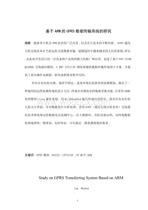基于ARM的GPRS数据传输系统的研究.doc